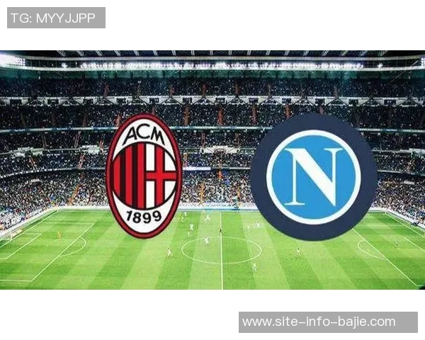 意甲分析：那不勒斯力争连胜AC米兰保持不败势头